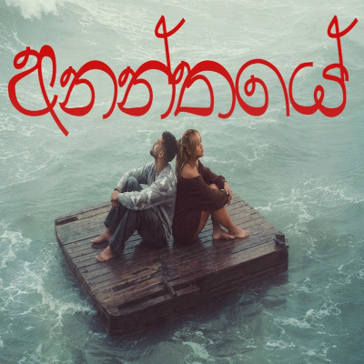Download Ananthaye - Hana Shafa | Ramesses Reezy Mp3 Song for free. Latest Sinhala music available on SriTune.